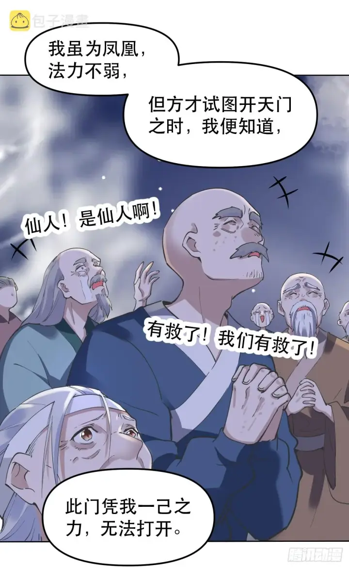 漫画《原来我是修仙大佬》150话第35张图