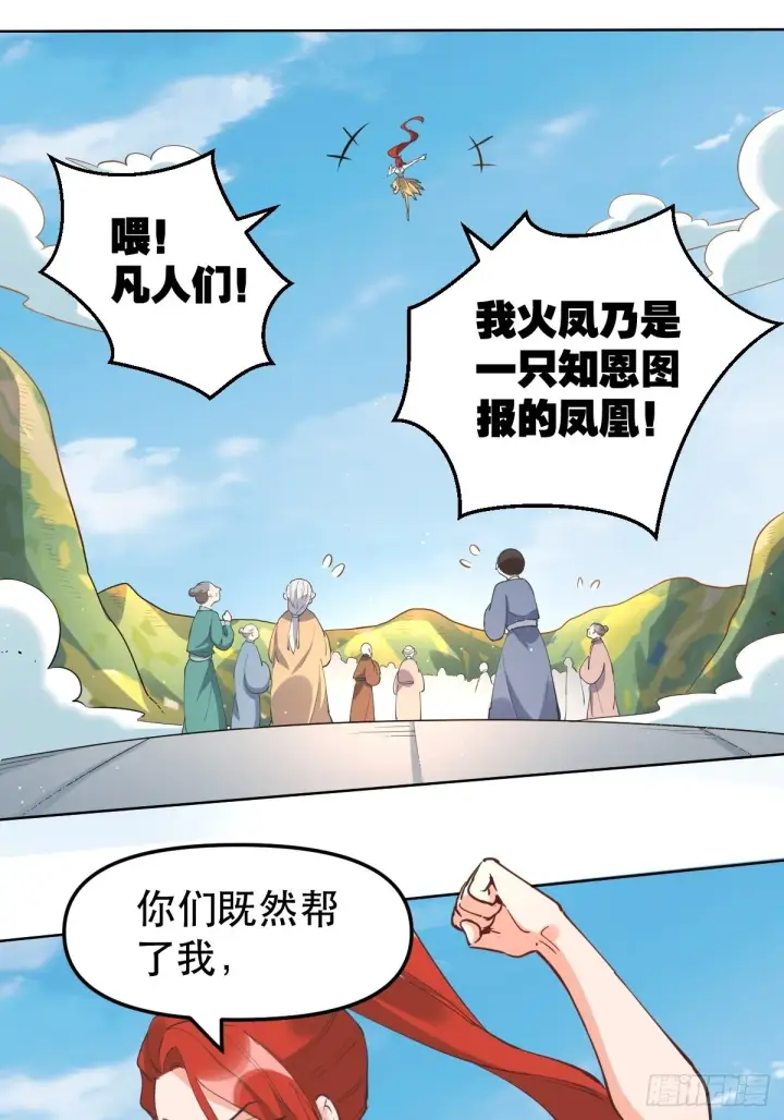 漫画《原来我是修仙大佬》150话第36张图