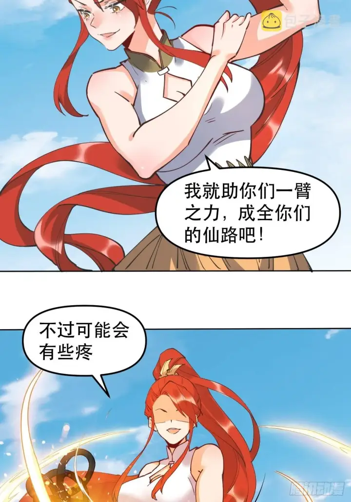 漫画《原来我是修仙大佬》150话第37张图