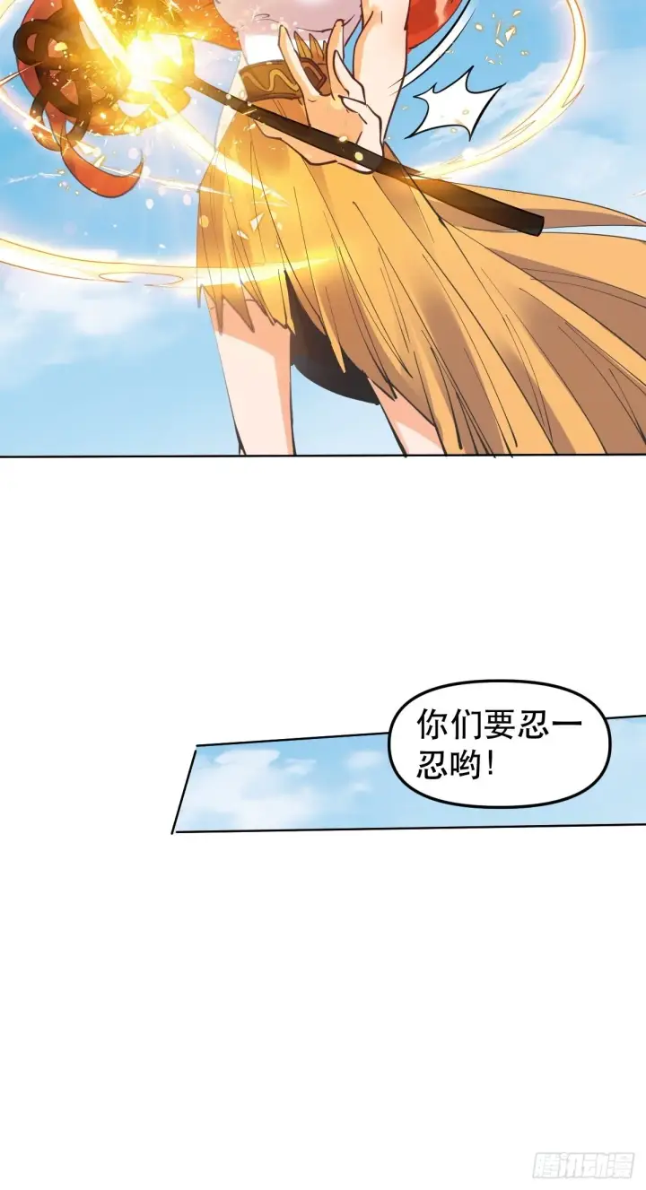 漫画《原来我是修仙大佬》150话第38张图