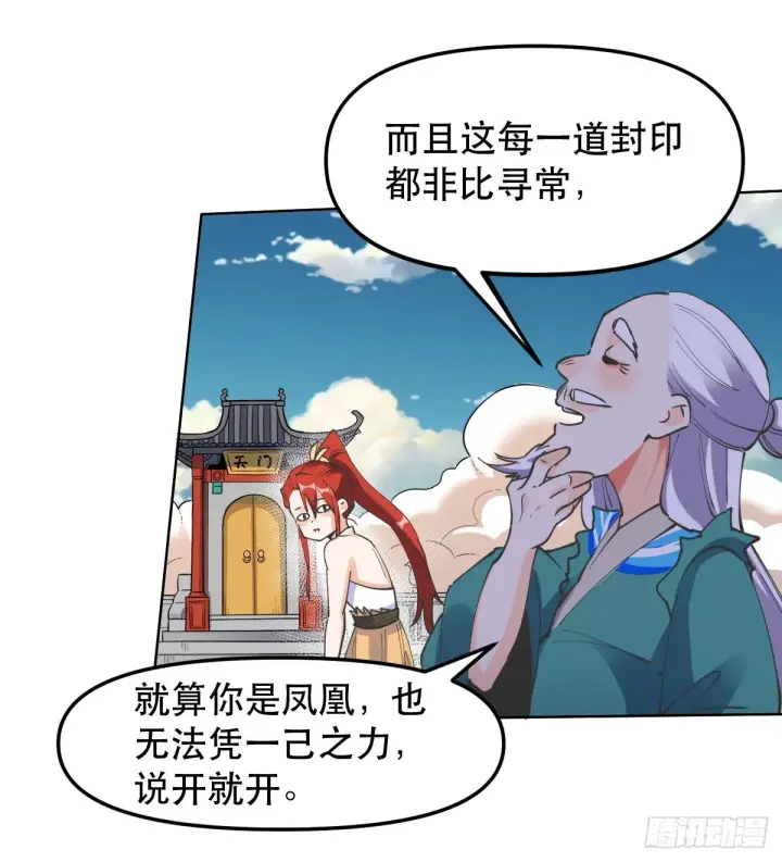 漫画《原来我是修仙大佬》150话第4张图