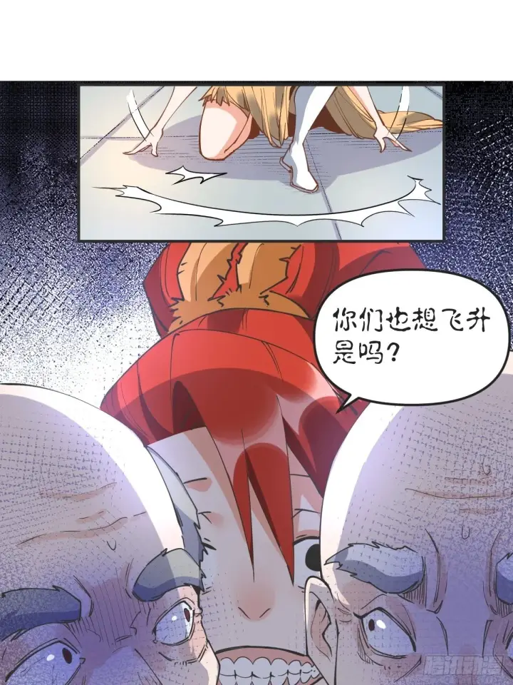 漫画《原来我是修仙大佬》150话第46张图