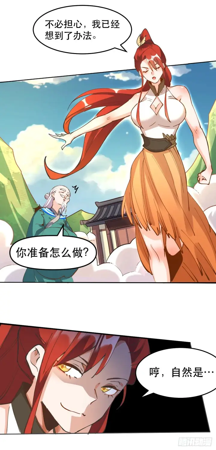 漫画《原来我是修仙大佬》150话第5张图