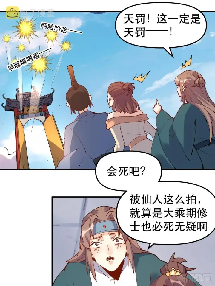 漫画《原来我是修仙大佬》150话第51张图