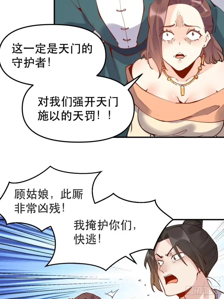 漫画《原来我是修仙大佬》150话第52张图