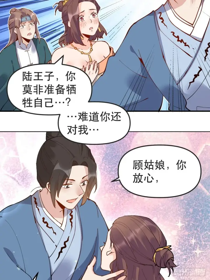 漫画《原来我是修仙大佬》150话第53张图