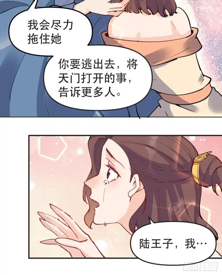 漫画《原来我是修仙大佬》150话第54张图