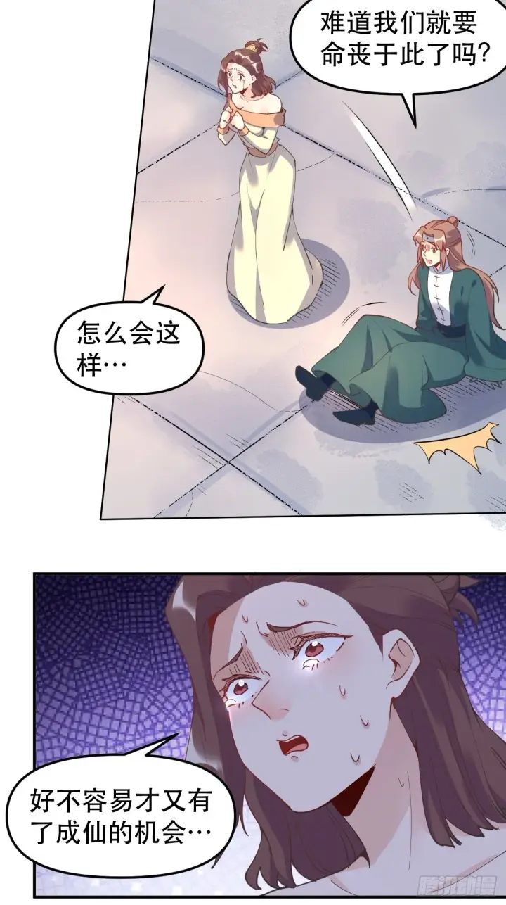 漫画《原来我是修仙大佬》150话第57张图