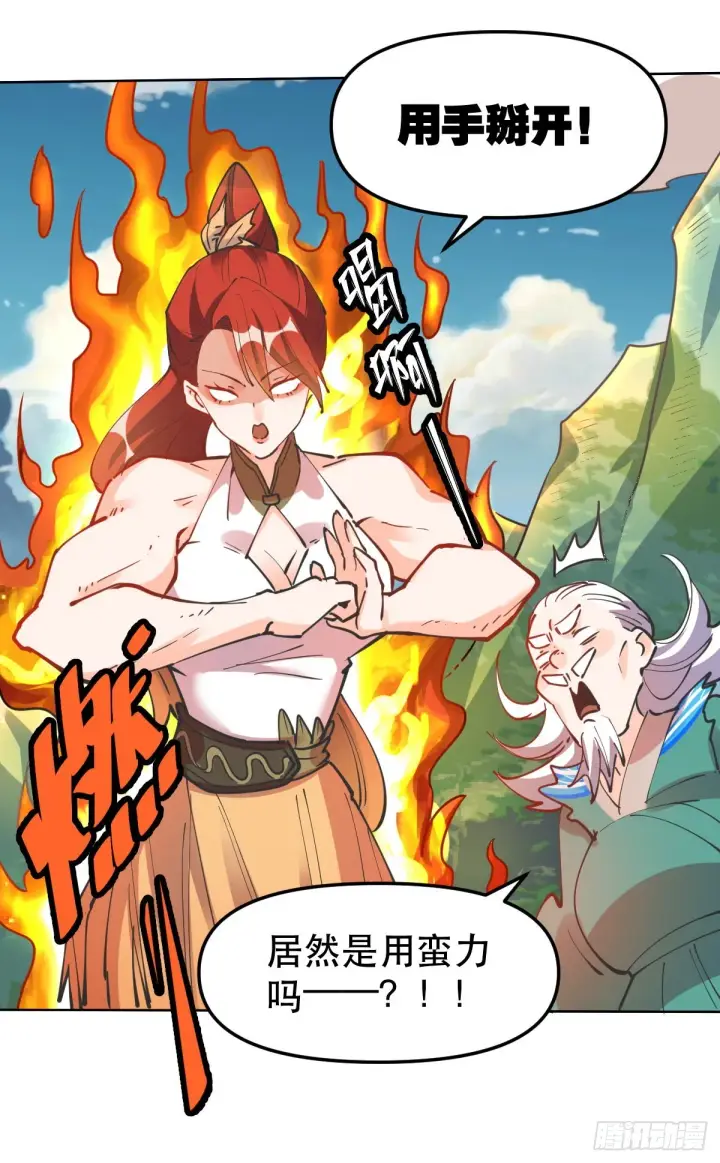 漫画《原来我是修仙大佬》150话第6张图