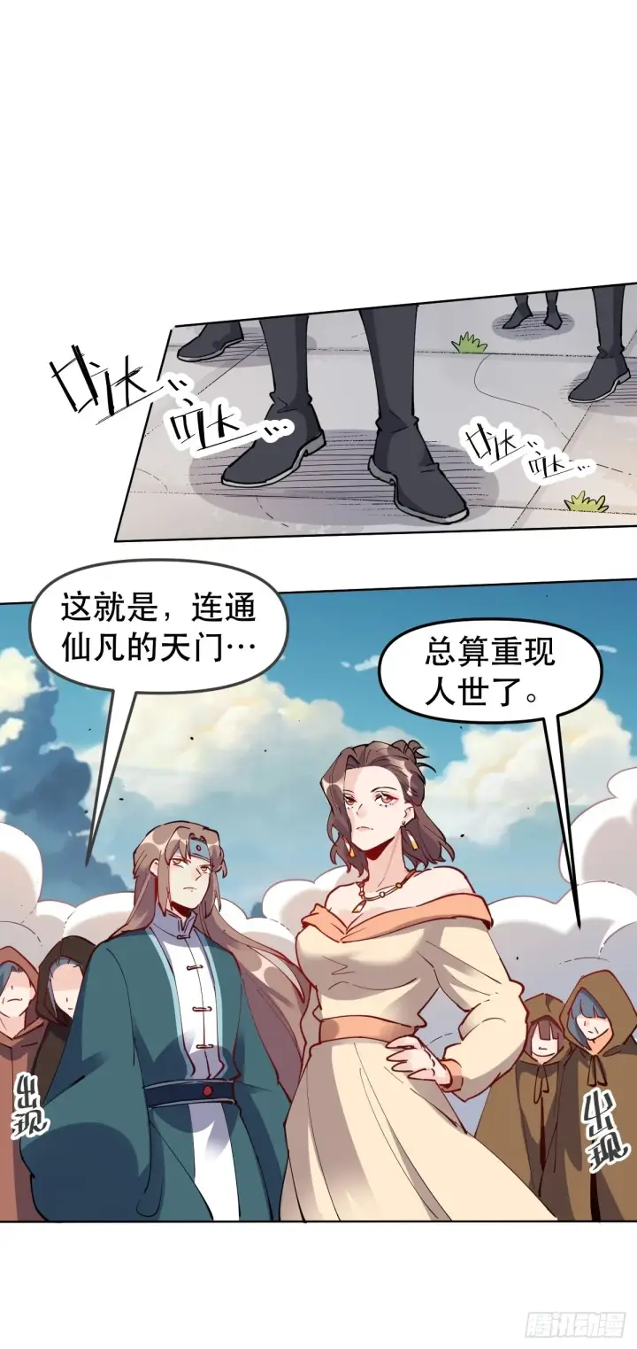 漫画《原来我是修仙大佬》150话第7张图