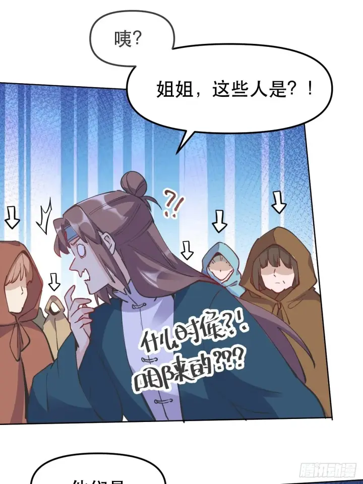 漫画《原来我是修仙大佬》150话第8张图