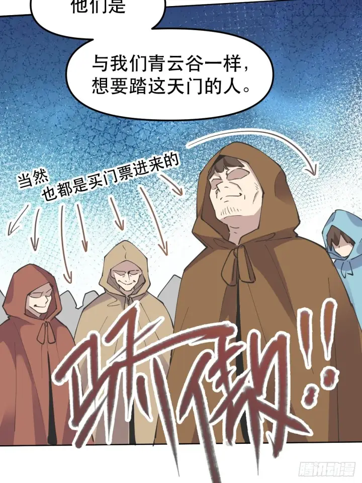 漫画《原来我是修仙大佬》150话第9张图