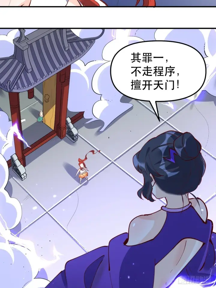 漫画《原来我是修仙大佬》151话第10张图