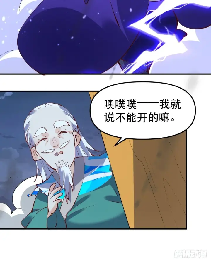 漫画《原来我是修仙大佬》151话第11张图