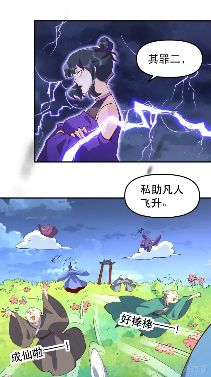 漫画《原来我是修仙大佬》151话第12张图