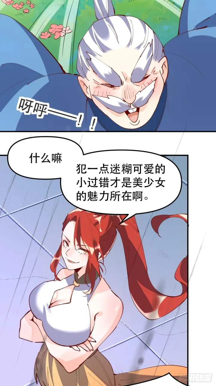 漫画《原来我是修仙大佬》151话第13张图