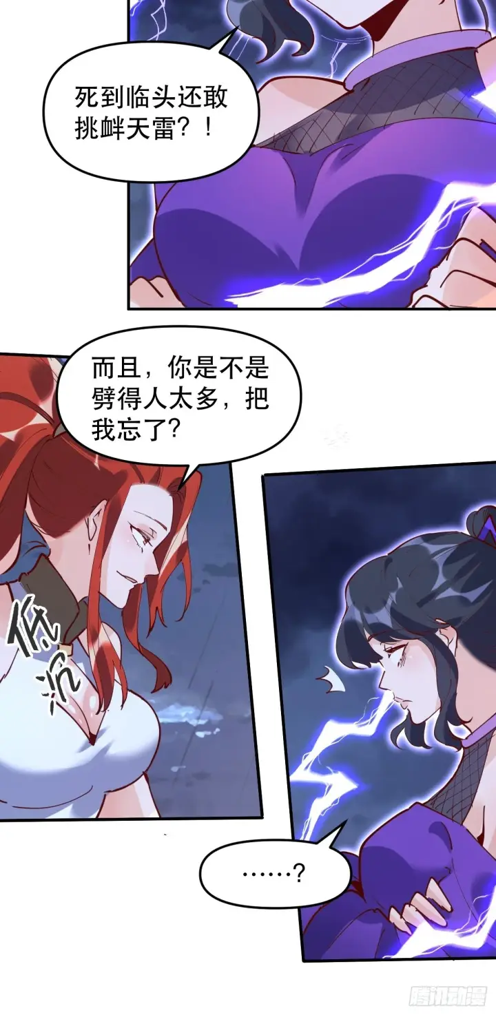 漫画《原来我是修仙大佬》151话第15张图