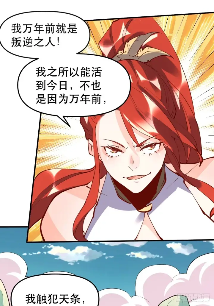 漫画《原来我是修仙大佬》151话第16张图