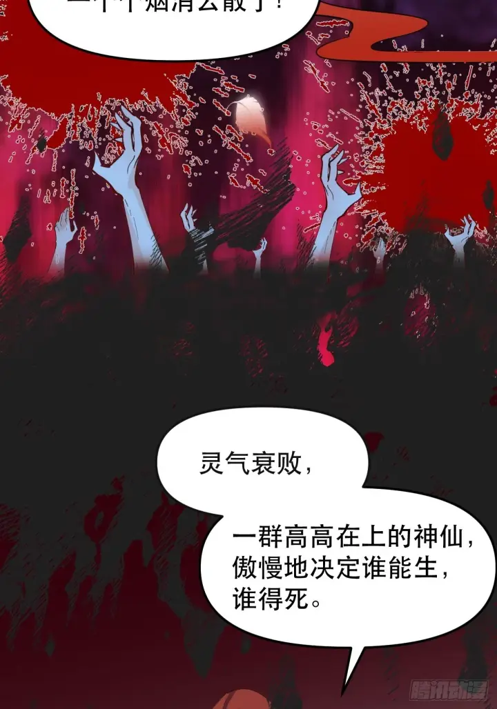 漫画《原来我是修仙大佬》151话第20张图