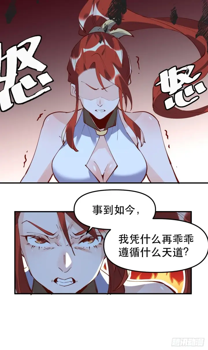 漫画《原来我是修仙大佬》151话第21张图