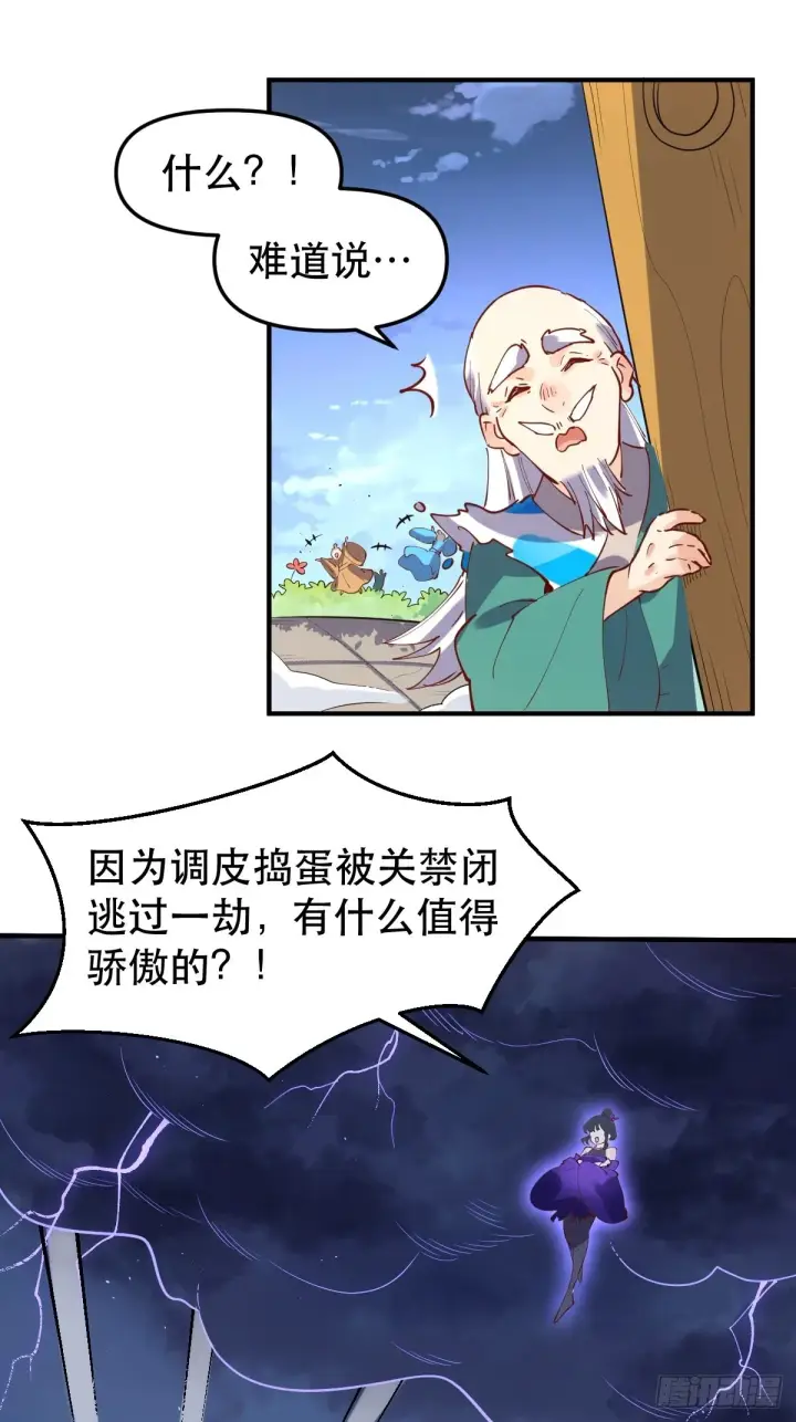 漫画《原来我是修仙大佬》151话第22张图