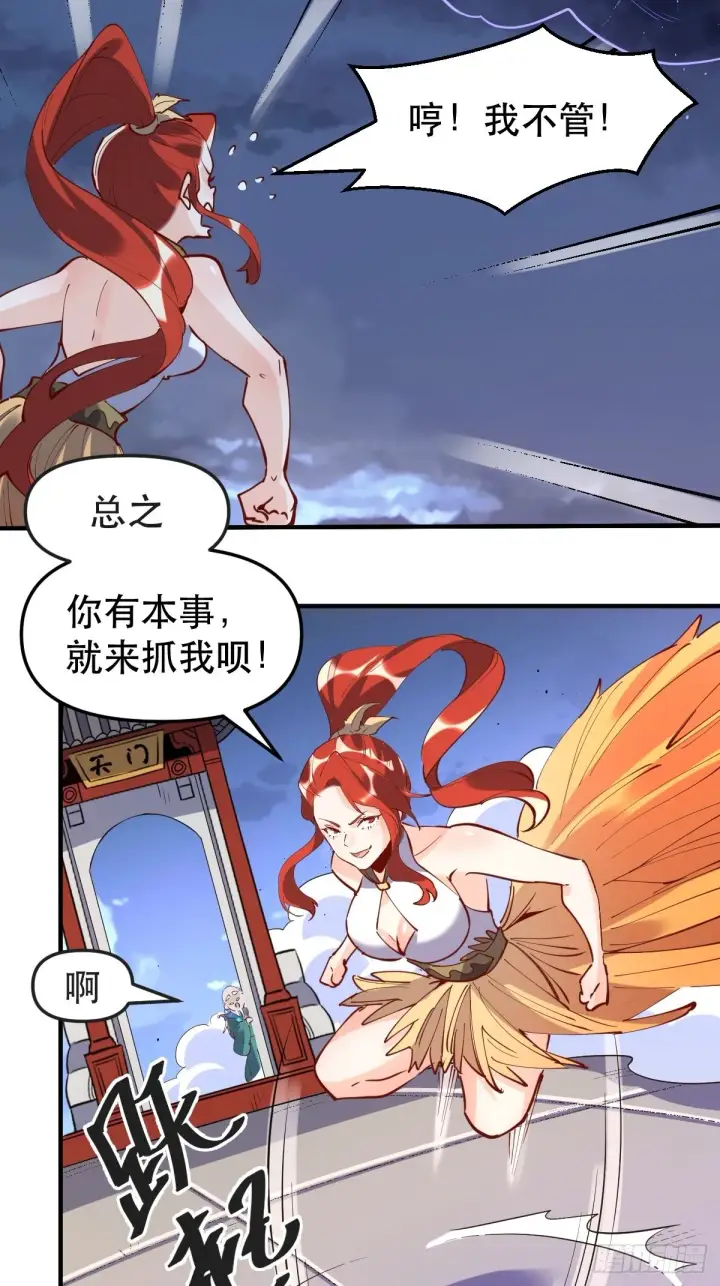 漫画《原来我是修仙大佬》151话第23张图