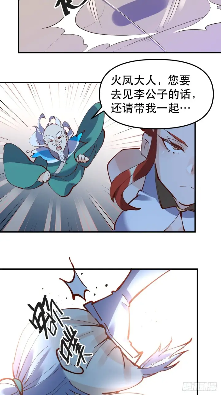 漫画《原来我是修仙大佬》151话第24张图