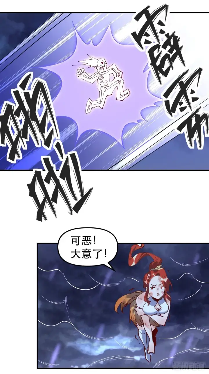漫画《原来我是修仙大佬》151话第30张图