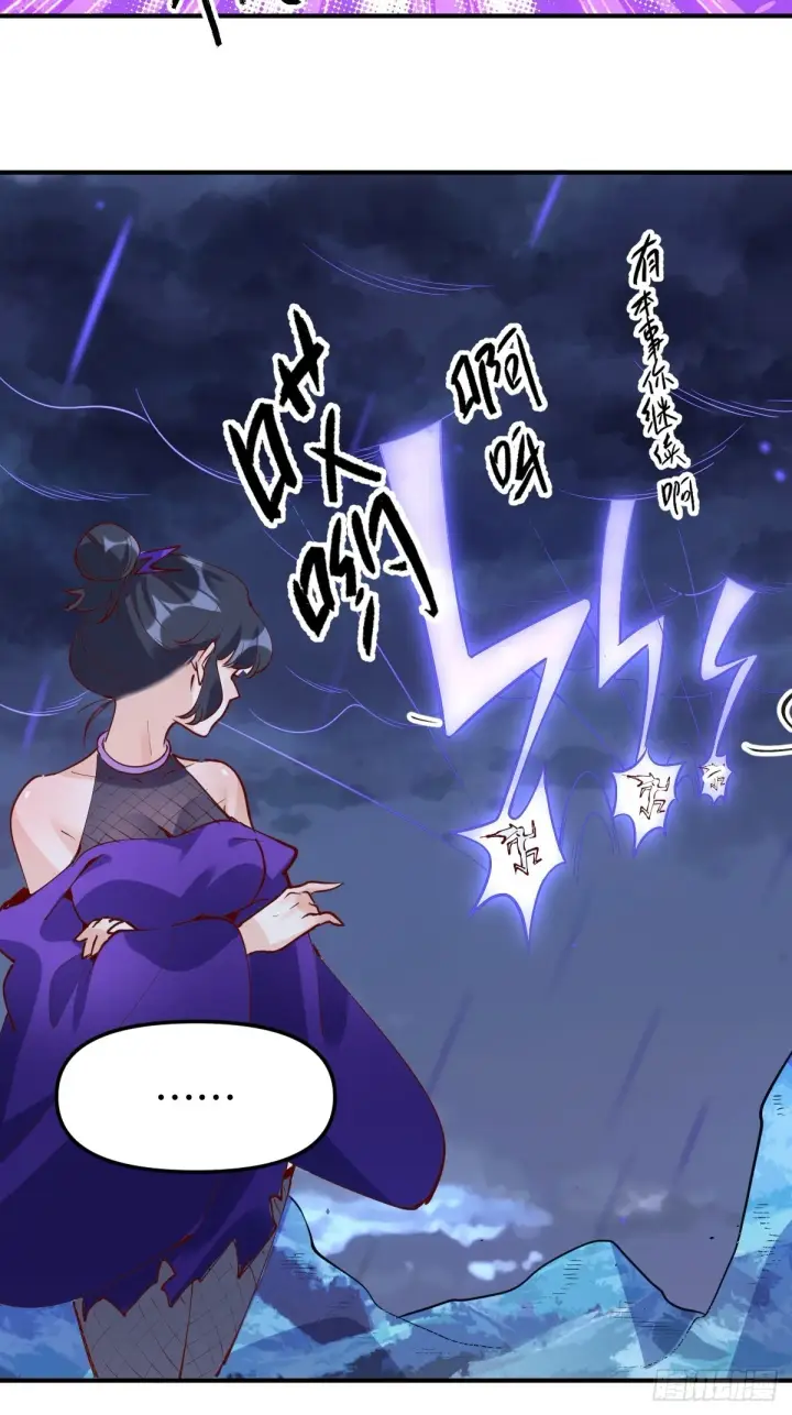 漫画《原来我是修仙大佬》151话第32张图