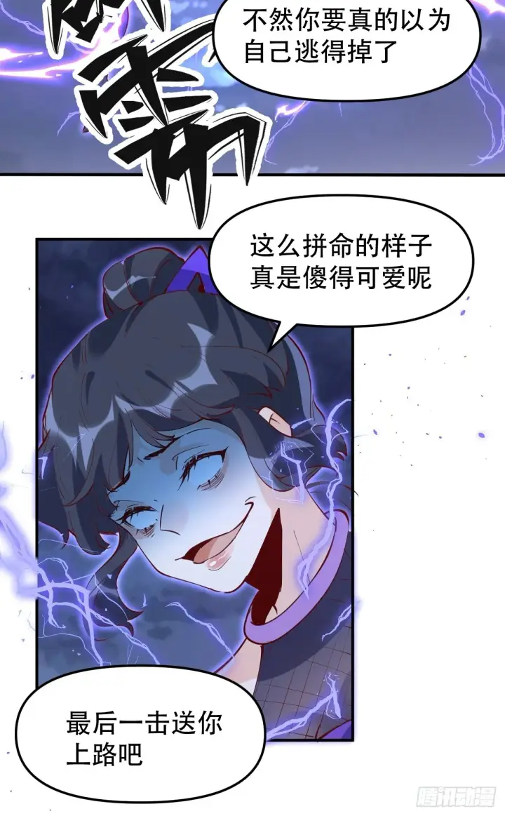 漫画《原来我是修仙大佬》151话第37张图