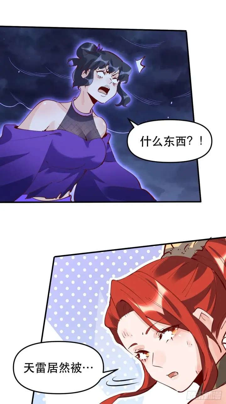 漫画《原来我是修仙大佬》151话第43张图