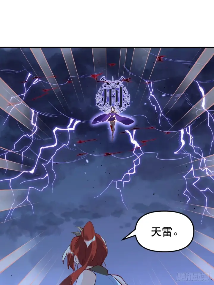 漫画《原来我是修仙大佬》151话第5张图