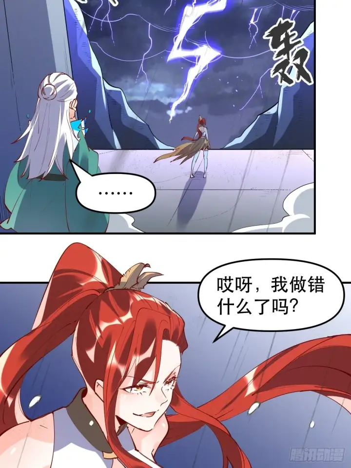 漫画《原来我是修仙大佬》151话第9张图