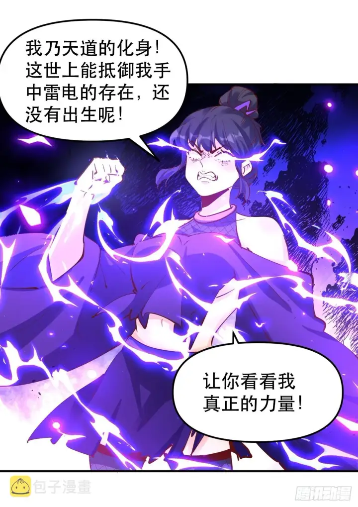 漫画《原来我是修仙大佬》152话第10张图