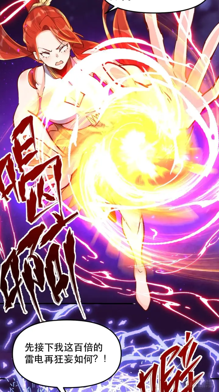 漫画《原来我是修仙大佬》152话第12张图