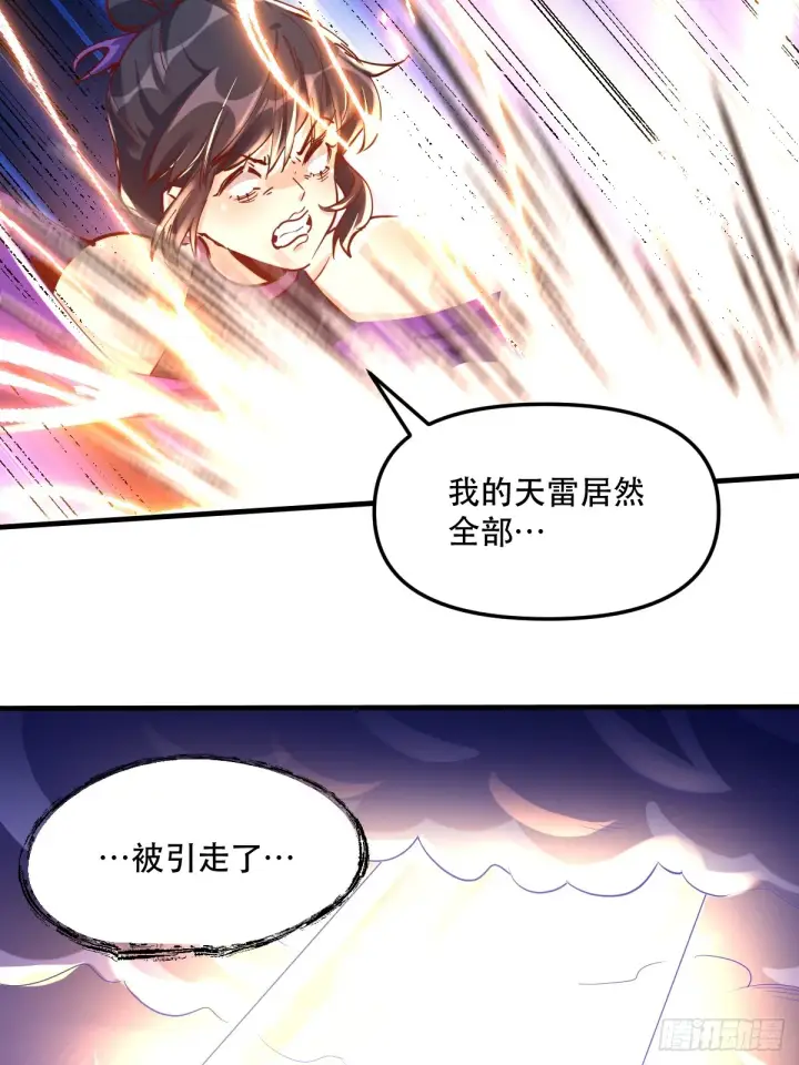 漫画《原来我是修仙大佬》152话第18张图
