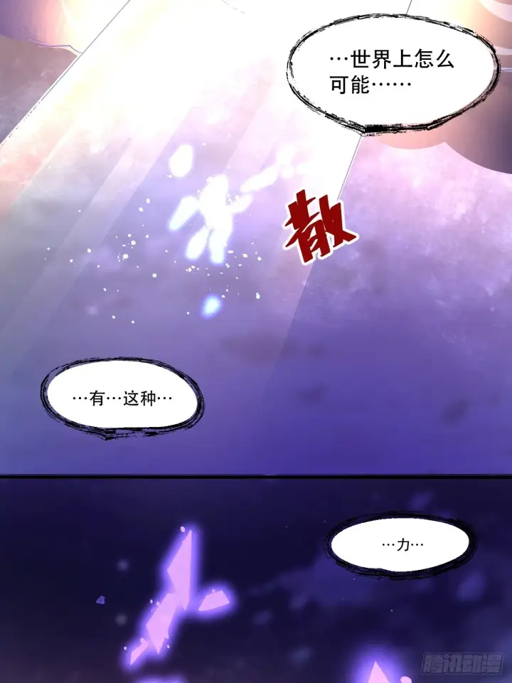 漫画《原来我是修仙大佬》152话第19张图
