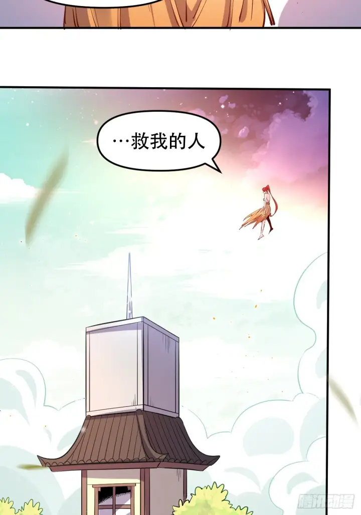 漫画《原来我是修仙大佬》152话第22张图