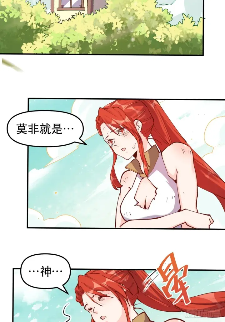 漫画《原来我是修仙大佬》152话第23张图