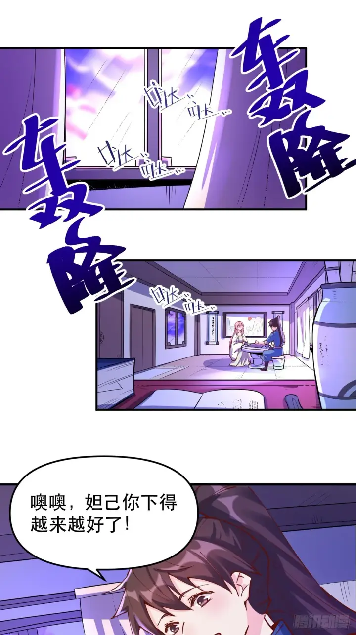 漫画《原来我是修仙大佬》152话第25张图