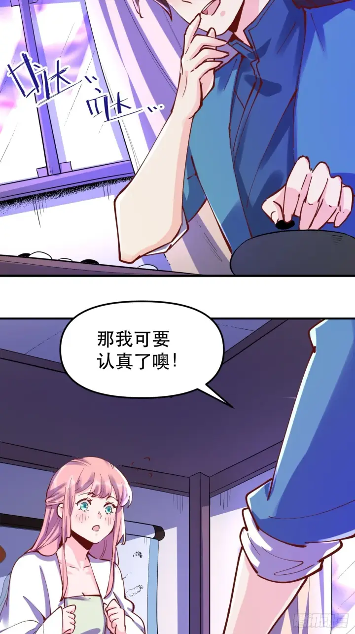 漫画《原来我是修仙大佬》152话第26张图