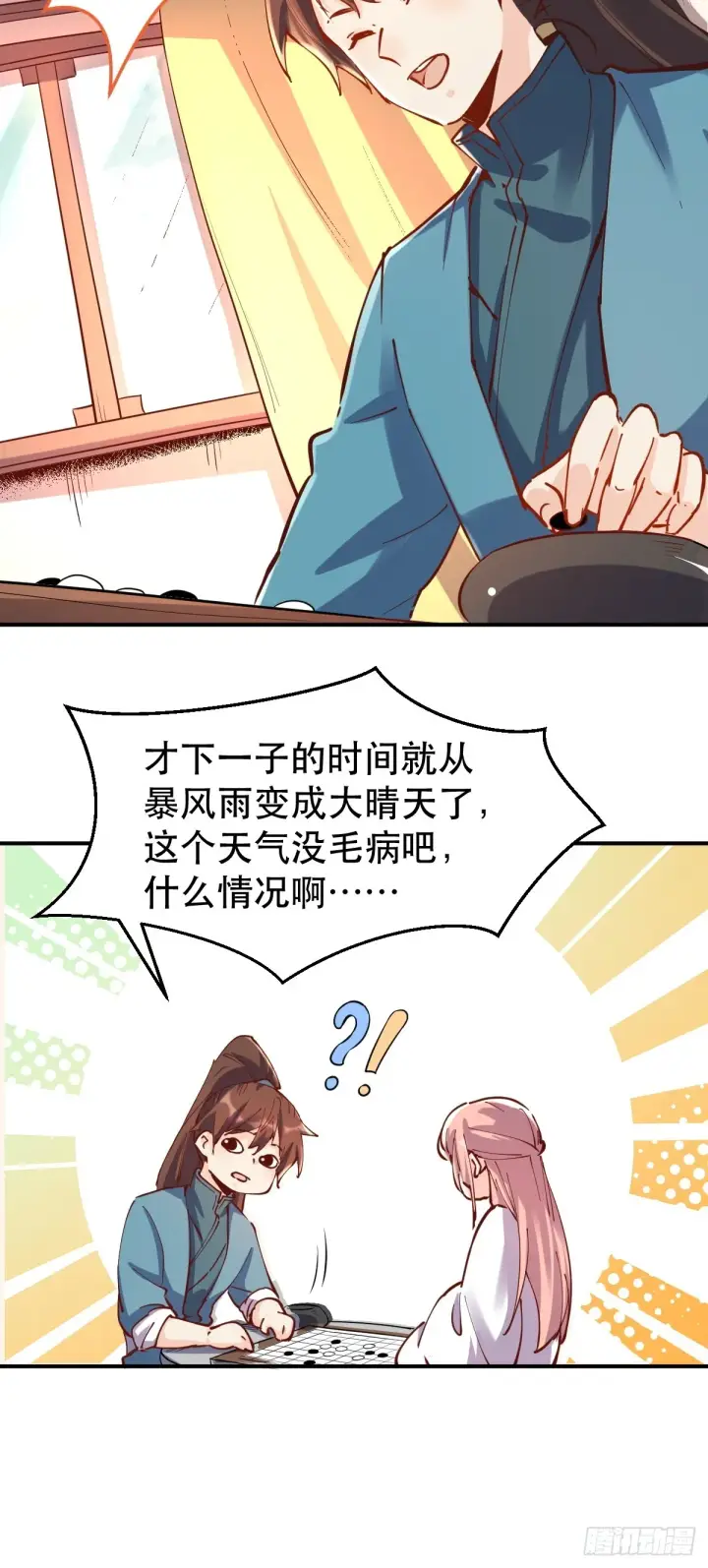 漫画《原来我是修仙大佬》152话第28张图