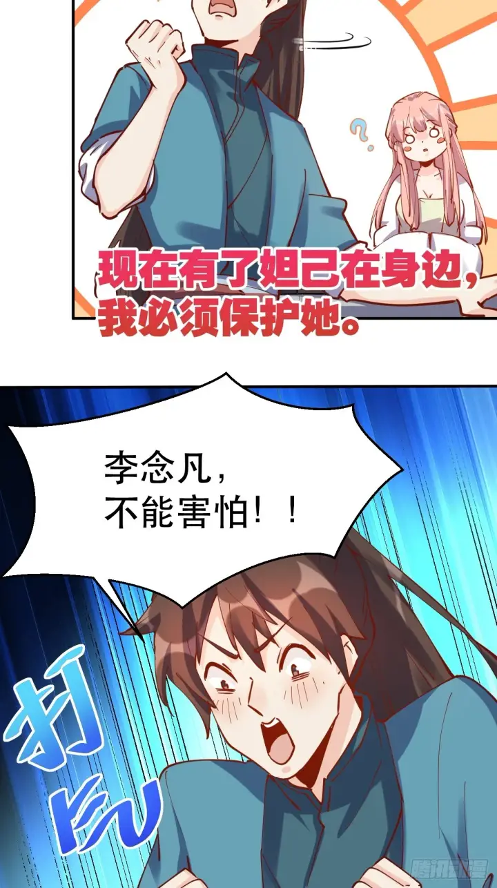 漫画《原来我是修仙大佬》152话第30张图