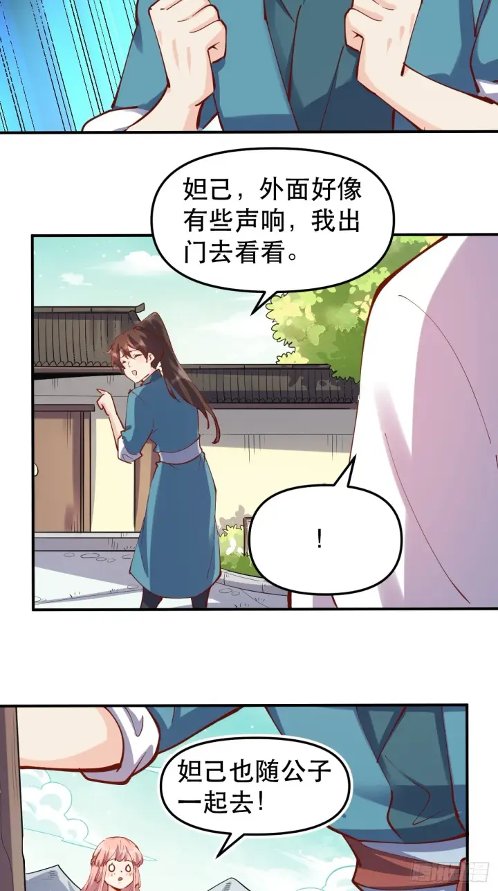 漫画《原来我是修仙大佬》152话第31张图