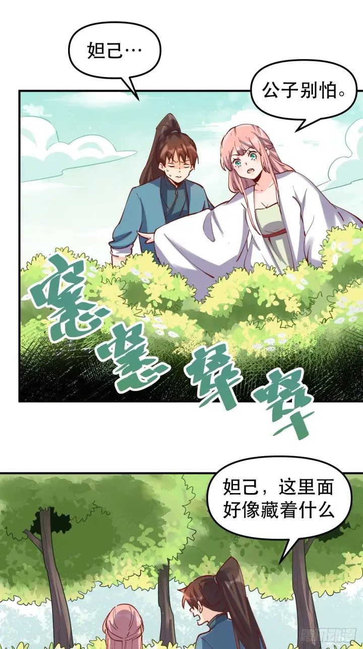漫画《原来我是修仙大佬》152话第33张图