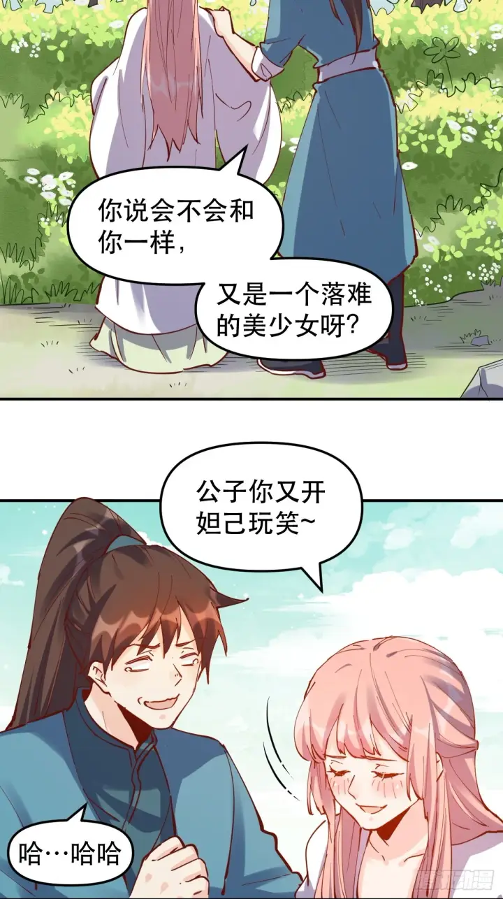 漫画《原来我是修仙大佬》152话第34张图