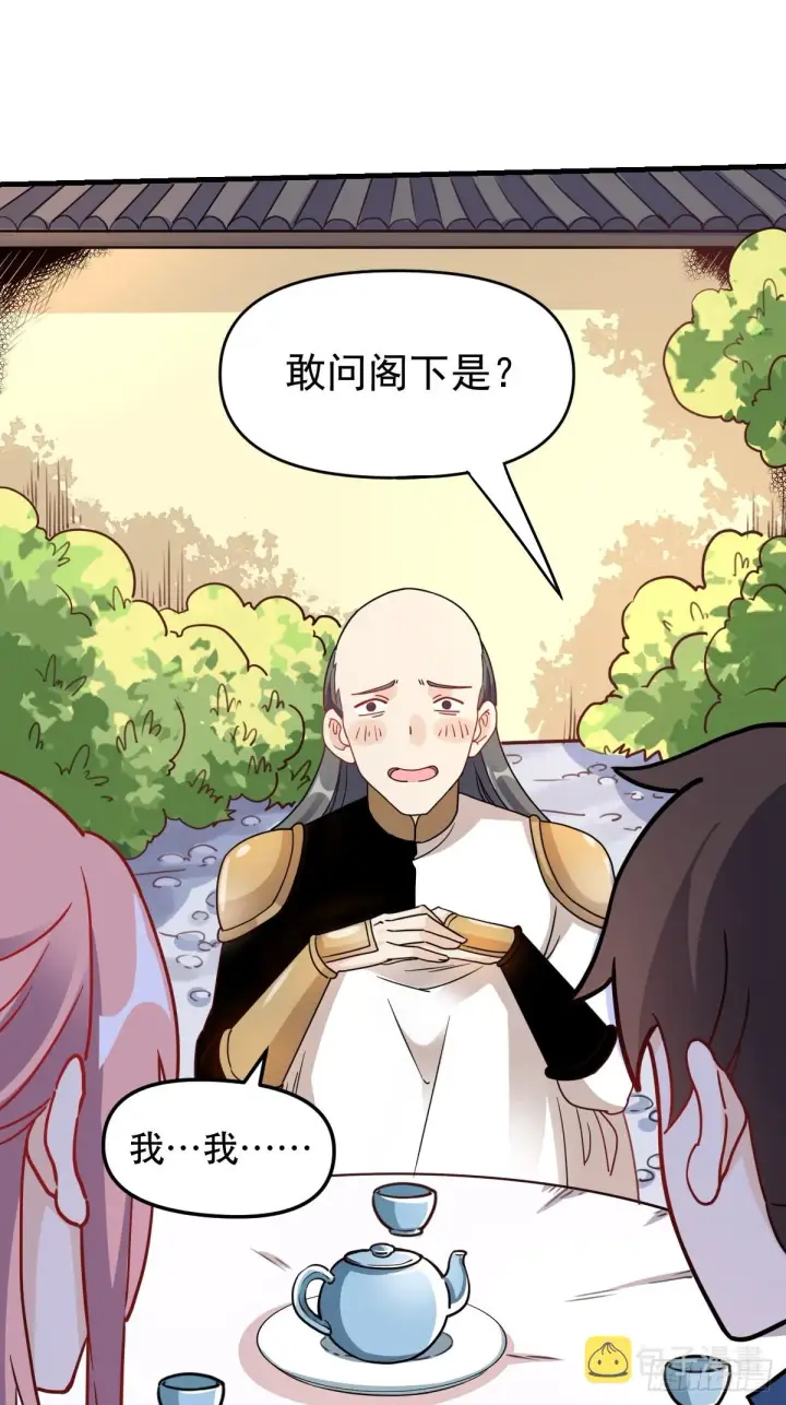 漫画《原来我是修仙大佬》152话第37张图
