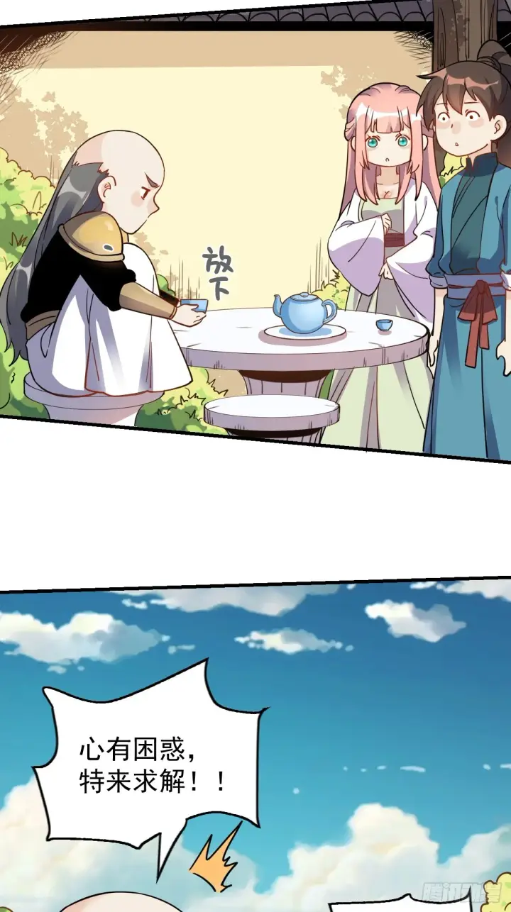 漫画《原来我是修仙大佬》152话第39张图