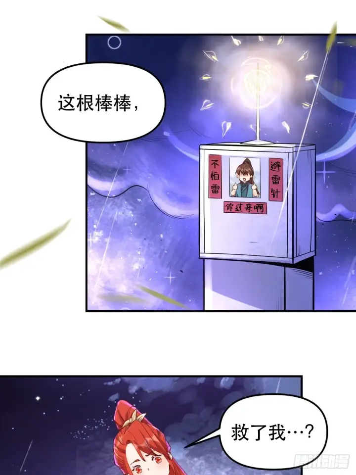 漫画《原来我是修仙大佬》152话第4张图