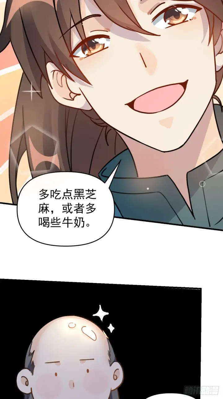 漫画《原来我是修仙大佬》152话第42张图
